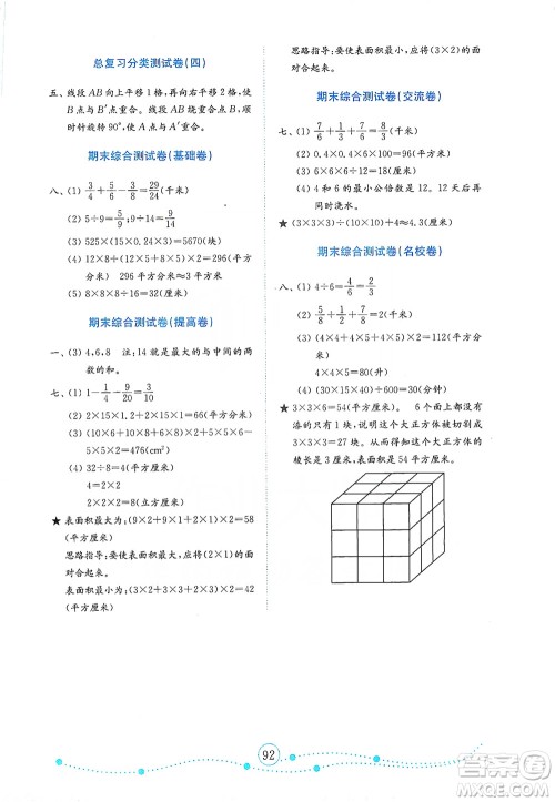 山东教育出版社2021年小学数学金钥匙试卷五年级下册人教版答案