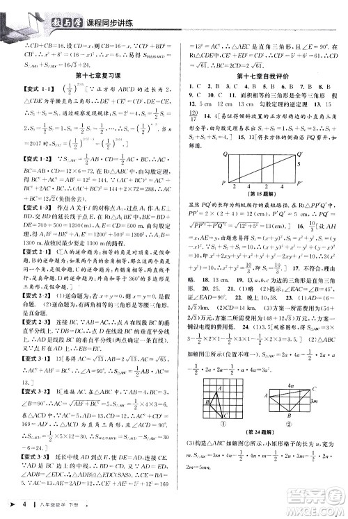 北京教育出版社2021教与学课程同步讲练八年级数学下册人教版答案