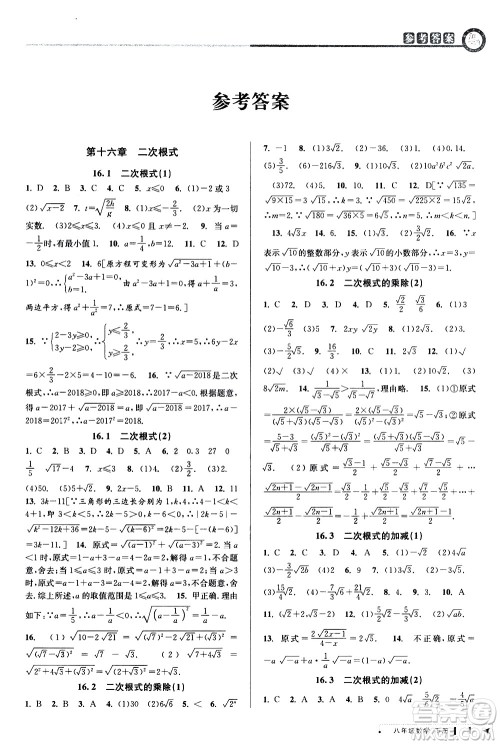北京教育出版社2021教与学课程同步讲练八年级数学下册人教版答案
