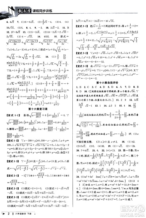 北京教育出版社2021教与学课程同步讲练八年级数学下册人教版答案