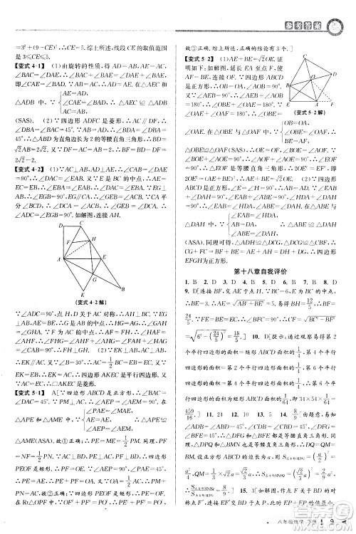 北京教育出版社2021教与学课程同步讲练八年级数学下册人教版答案