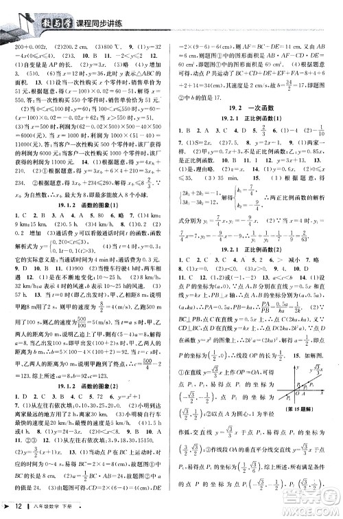 北京教育出版社2021教与学课程同步讲练八年级数学下册人教版答案