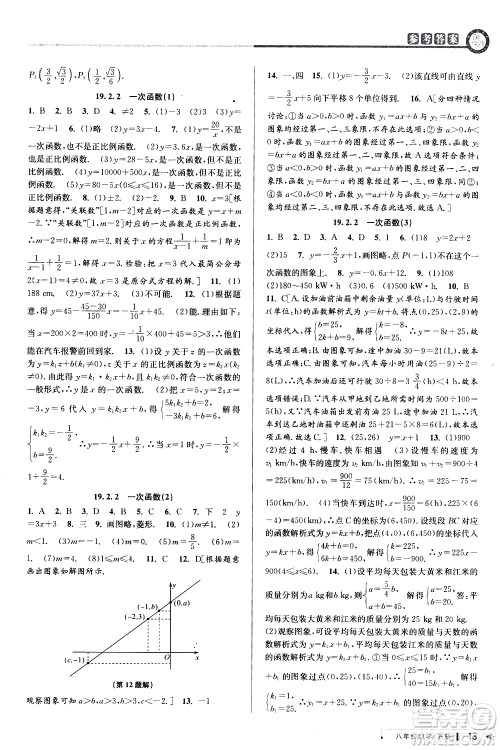 北京教育出版社2021教与学课程同步讲练八年级数学下册人教版答案
