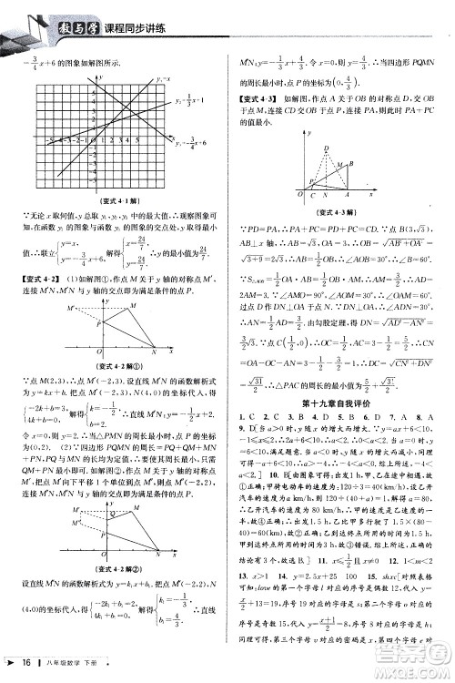 北京教育出版社2021教与学课程同步讲练八年级数学下册人教版答案