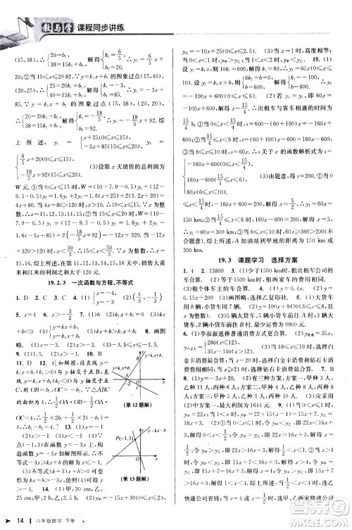 北京教育出版社2021教与学课程同步讲练八年级数学下册人教版答案