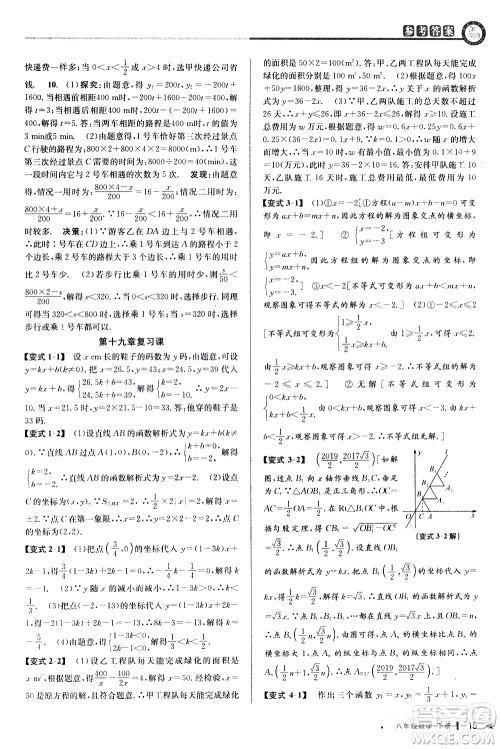 北京教育出版社2021教与学课程同步讲练八年级数学下册人教版答案