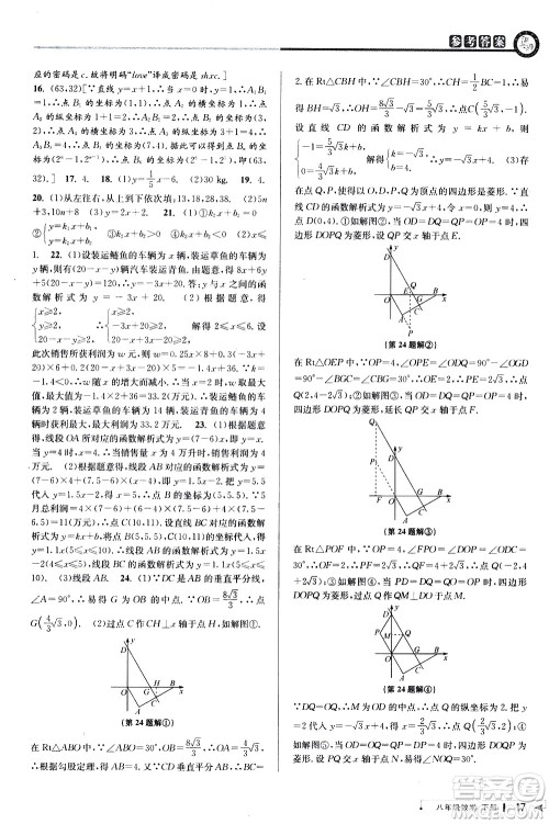 北京教育出版社2021教与学课程同步讲练八年级数学下册人教版答案