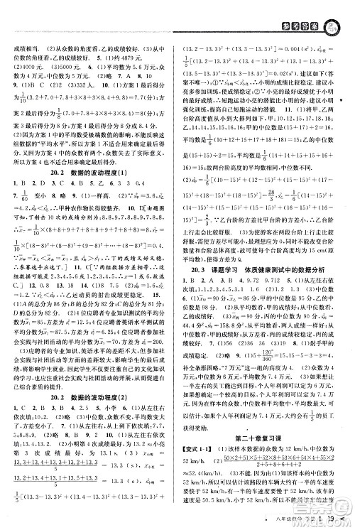 北京教育出版社2021教与学课程同步讲练八年级数学下册人教版答案