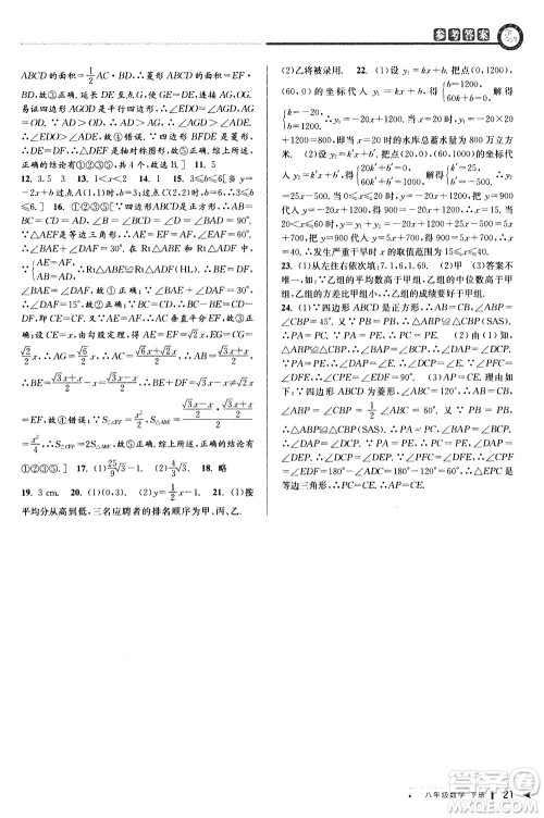 北京教育出版社2021教与学课程同步讲练八年级数学下册人教版答案