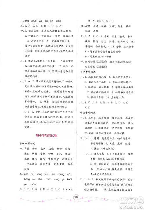 山东教育出版社2021年小学语文金钥匙试卷五年级下册金版人教版答案