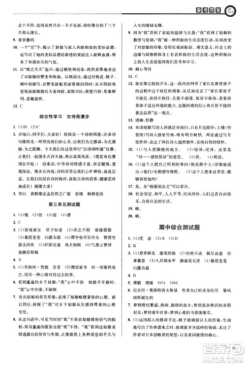北京教育出版社2021教与学课程同步讲练八年级语文下册人教版答案