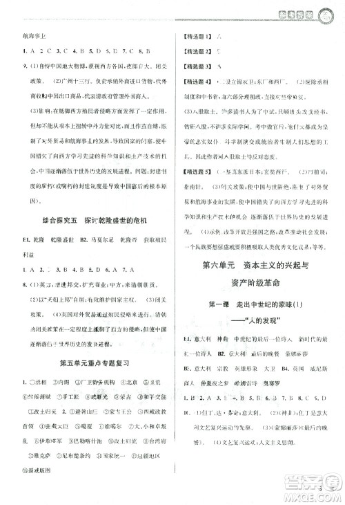 北京教育出版社2021教与学课程同步讲练八年级历史与社会下册人教版答案