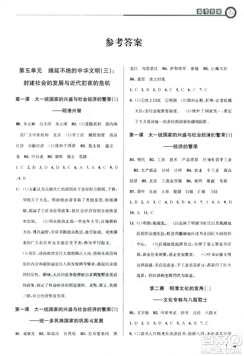 北京教育出版社2021教与学课程同步讲练八年级历史与社会下册人教版答案