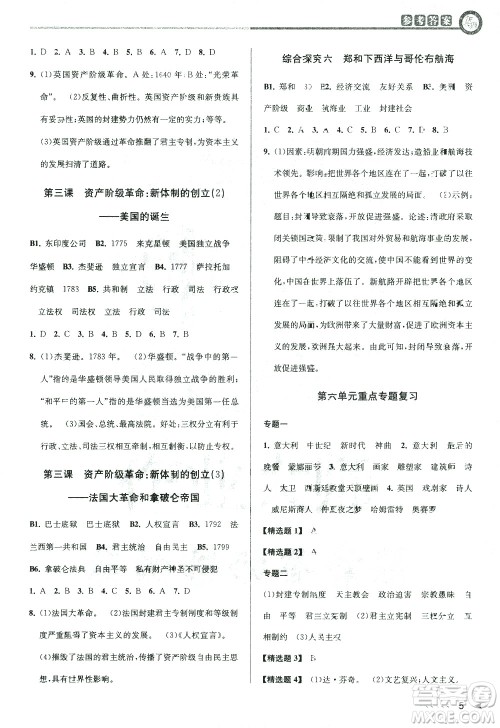 北京教育出版社2021教与学课程同步讲练八年级历史与社会下册人教版答案