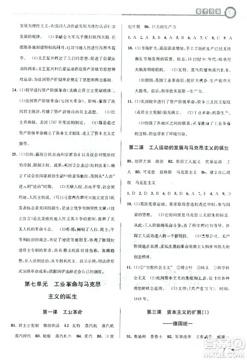 北京教育出版社2021教与学课程同步讲练八年级历史与社会下册人教版答案