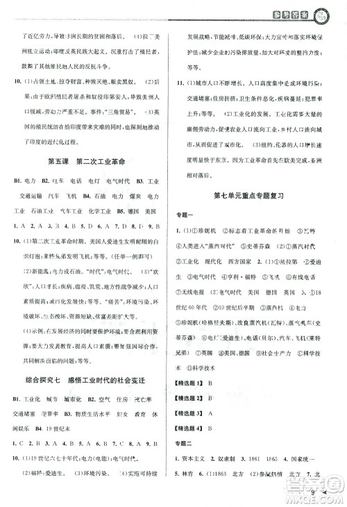 北京教育出版社2021教与学课程同步讲练八年级历史与社会下册人教版答案