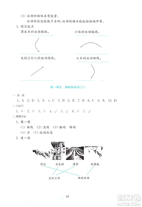 山东教育出版社2021年小学科学金钥匙试卷四年级下册金版青岛版答案