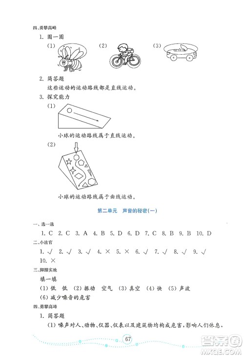 山东教育出版社2021年小学科学金钥匙试卷四年级下册金版青岛版答案