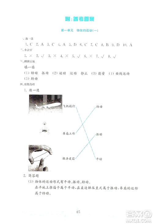 山东教育出版社2021年小学科学金钥匙试卷四年级下册金版青岛版答案