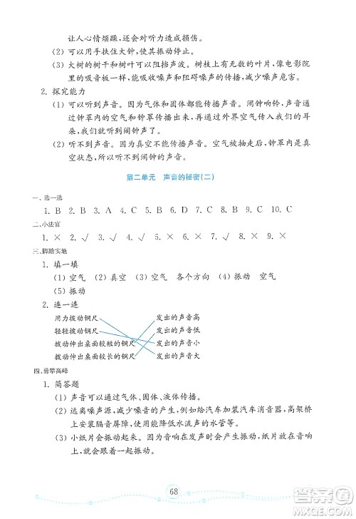 山东教育出版社2021年小学科学金钥匙试卷四年级下册金版青岛版答案