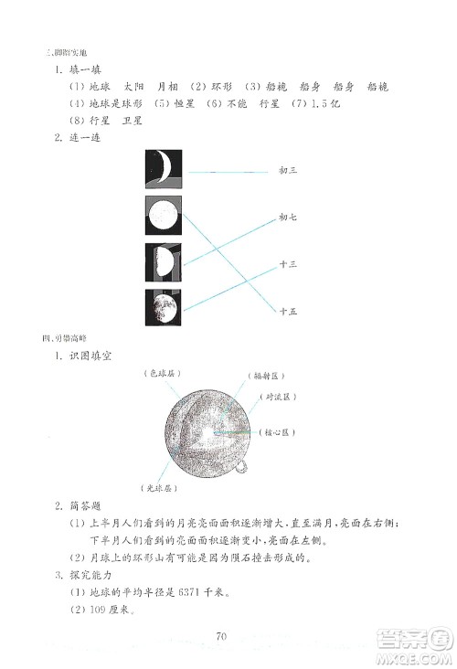 山东教育出版社2021年小学科学金钥匙试卷四年级下册金版青岛版答案