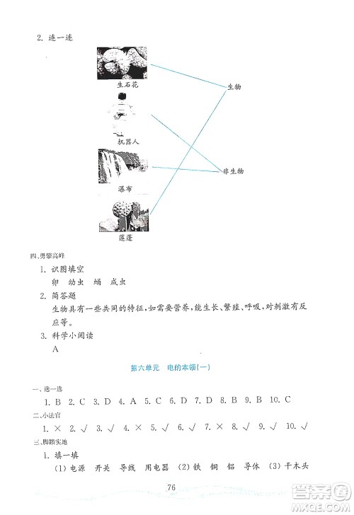 山东教育出版社2021年小学科学金钥匙试卷四年级下册金版青岛版答案