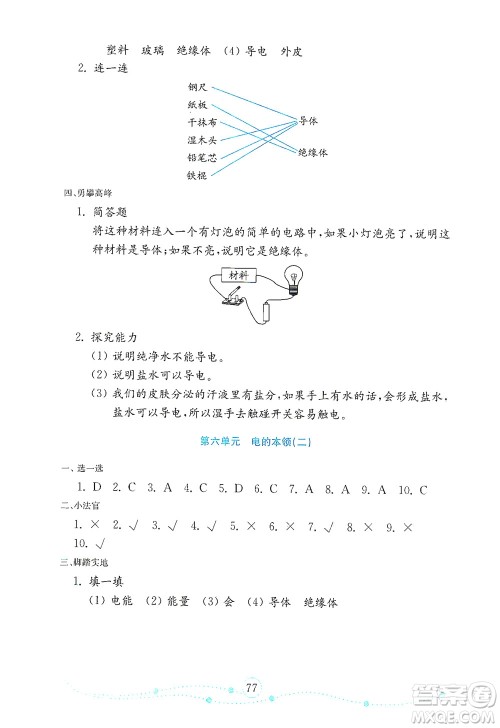 山东教育出版社2021年小学科学金钥匙试卷四年级下册金版青岛版答案