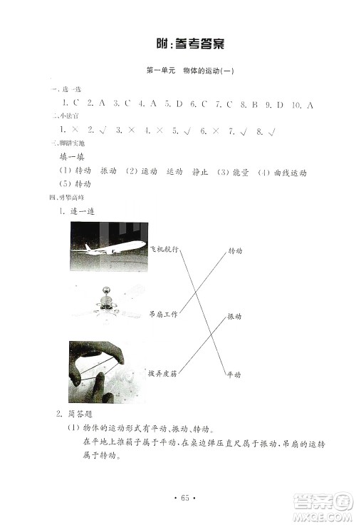 山东教育出版社2021年小学科学金钥匙试卷四年级下册青岛版答案