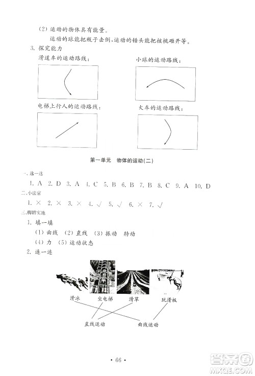 山东教育出版社2021年小学科学金钥匙试卷四年级下册青岛版答案 山东教育出版社2021年小学科学金钥匙试卷四年级下册青岛版答案