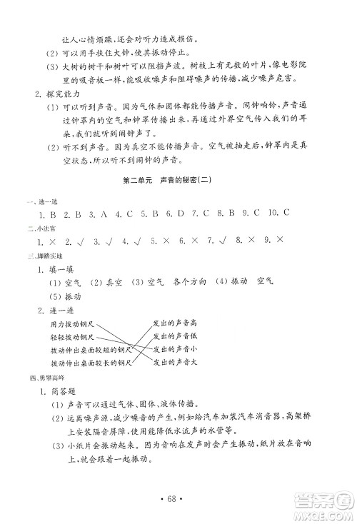 山东教育出版社2021年小学科学金钥匙试卷四年级下册青岛版答案 山东教育出版社2021年小学科学金钥匙试卷四年级下册青岛版答案