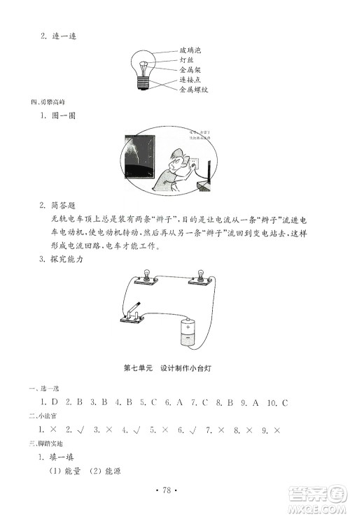 山东教育出版社2021年小学科学金钥匙试卷四年级下册青岛版答案