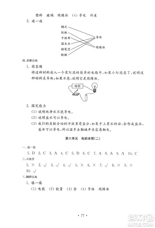 山东教育出版社2021年小学科学金钥匙试卷四年级下册青岛版答案 山东教育出版社2021年小学科学金钥匙试卷四年级下册青岛版答案