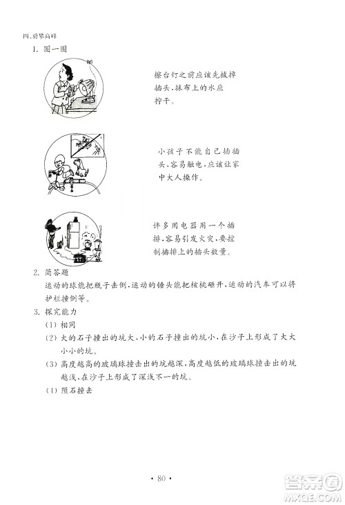 山东教育出版社2021年小学科学金钥匙试卷四年级下册青岛版答案