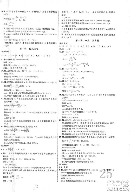 2021云南中考新突破课后作业2021升级版数学答案 2021云南中考新突破课后作业2021升级版数学答案