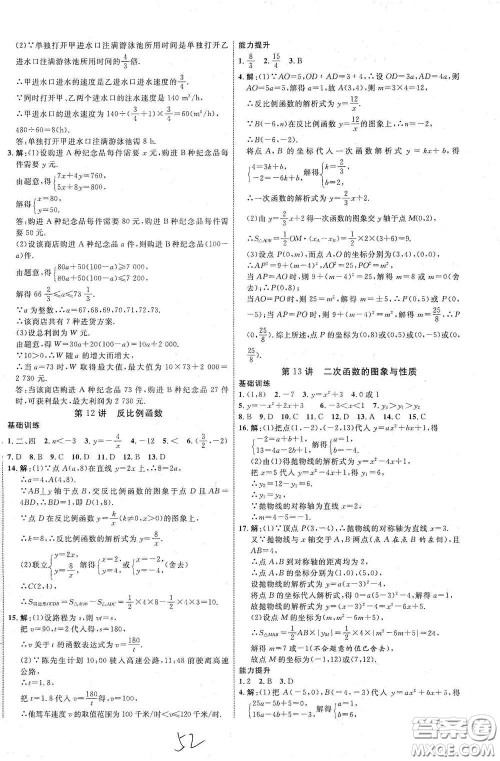 2021云南中考新突破课后作业2021升级版数学答案