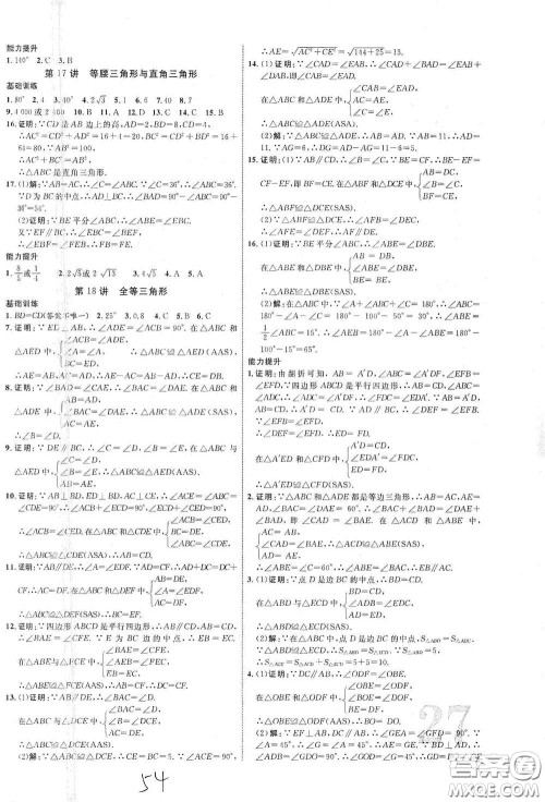 2021云南中考新突破课后作业2021升级版数学答案 2021云南中考新突破课后作业2021升级版数学答案