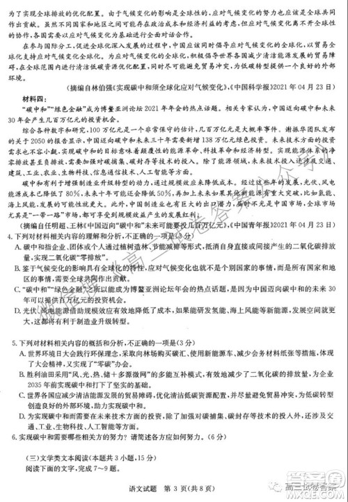 华中师范大学第一附属中学2021年高考押题卷语文试卷及答案