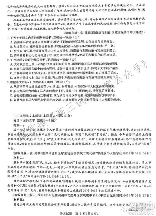 华中师范大学第一附属中学2021年高考押题卷语文试卷及答案