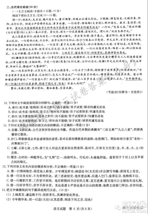 华中师范大学第一附属中学2021年高考押题卷语文试卷及答案 华中师范大学第一附属中学2021年高考押题卷语文试卷及答案