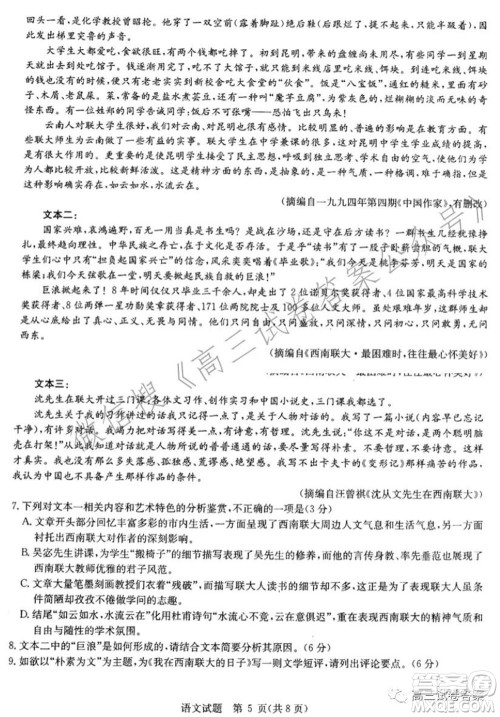 华中师范大学第一附属中学2021年高考押题卷语文试卷及答案 华中师范大学第一附属中学2021年高考押题卷语文试卷及答案