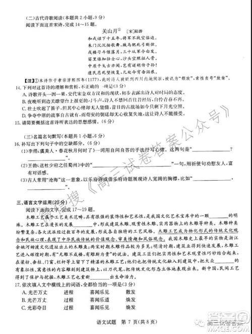 华中师范大学第一附属中学2021年高考押题卷语文试卷及答案