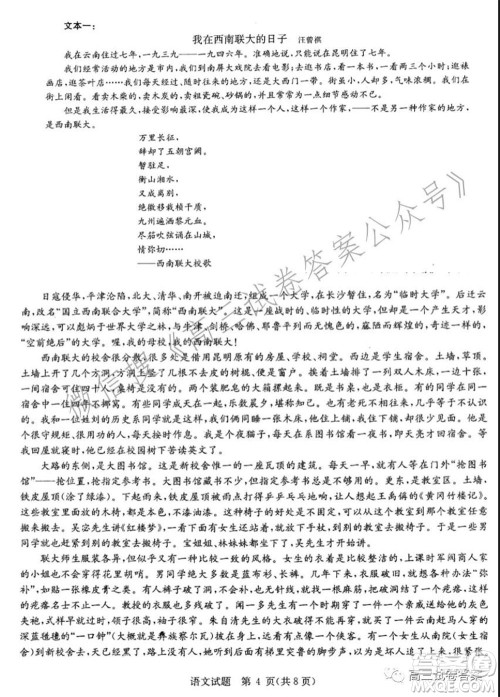 华中师范大学第一附属中学2021年高考押题卷语文试卷及答案