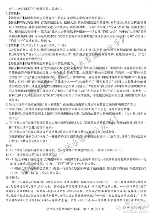 华中师范大学第一附属中学2021年高考押题卷语文试卷及答案 华中师范大学第一附属中学2021年高考押题卷语文试卷及答案