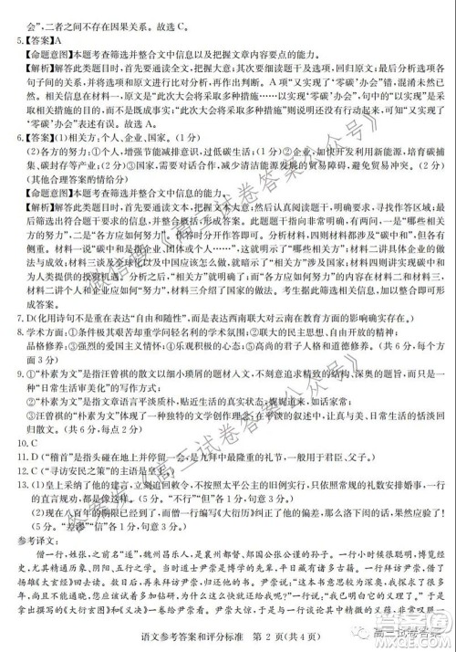 华中师范大学第一附属中学2021年高考押题卷语文试卷及答案