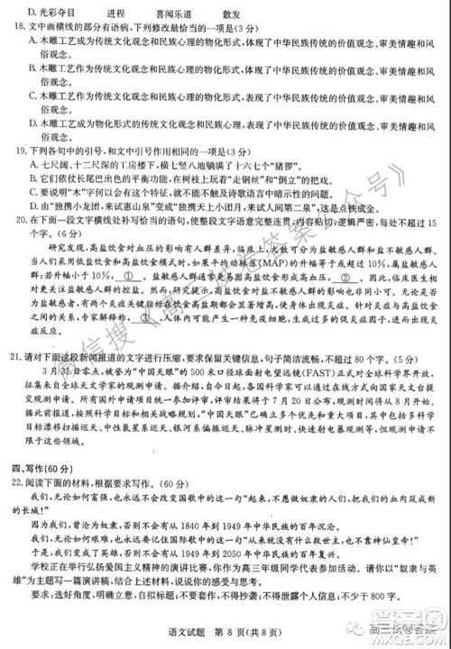 华中师范大学第一附属中学2021年高考押题卷语文试卷及答案 华中师范大学第一附属中学2021年高考押题卷语文试卷及答案