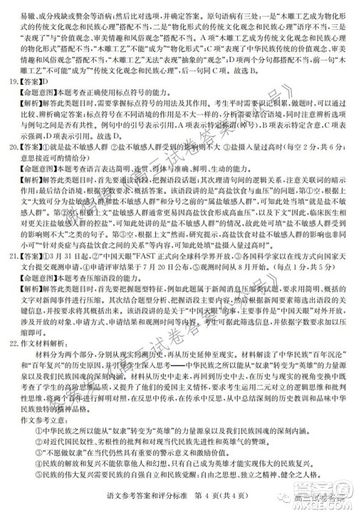 华中师范大学第一附属中学2021年高考押题卷语文试卷及答案 华中师范大学第一附属中学2021年高考押题卷语文试卷及答案
