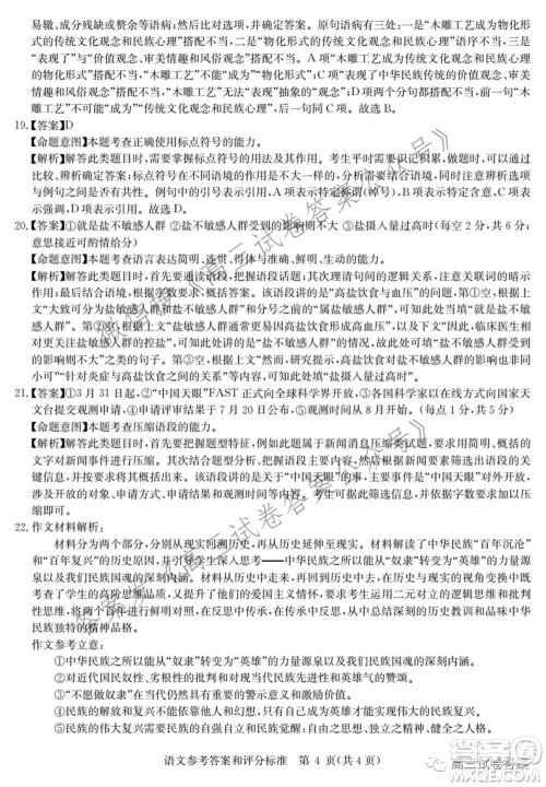 华中师范大学第一附属中学2021年高考押题卷语文试卷及答案