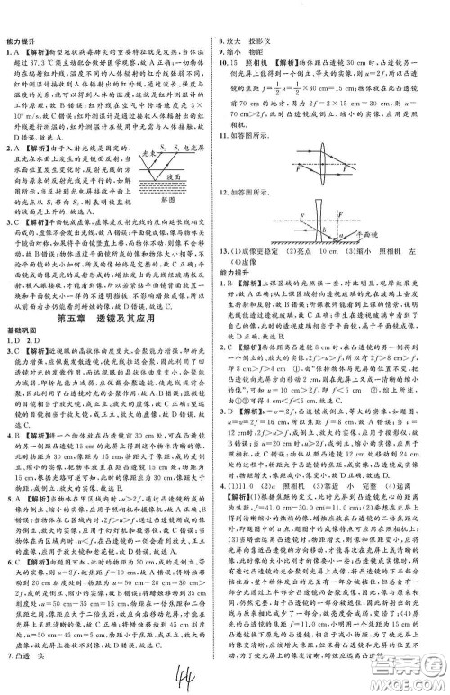 2021年云南中考新突破课后作业2021升级版物理答案