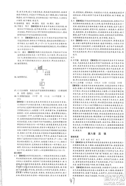 2021年云南中考新突破课后作业2021升级版物理答案