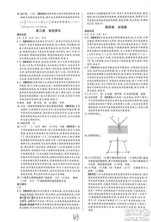 2021年云南中考新突破课后作业2021升级版物理答案